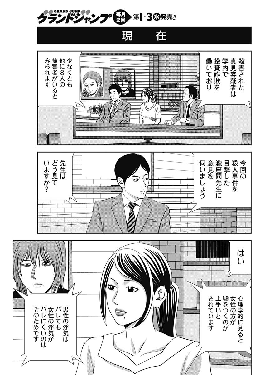 怨み屋本舗WORST 第42話 - Page 21