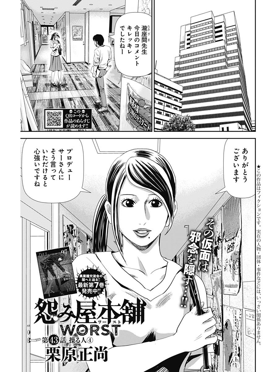 怨み屋本舗WORST 第43話 - Page 1