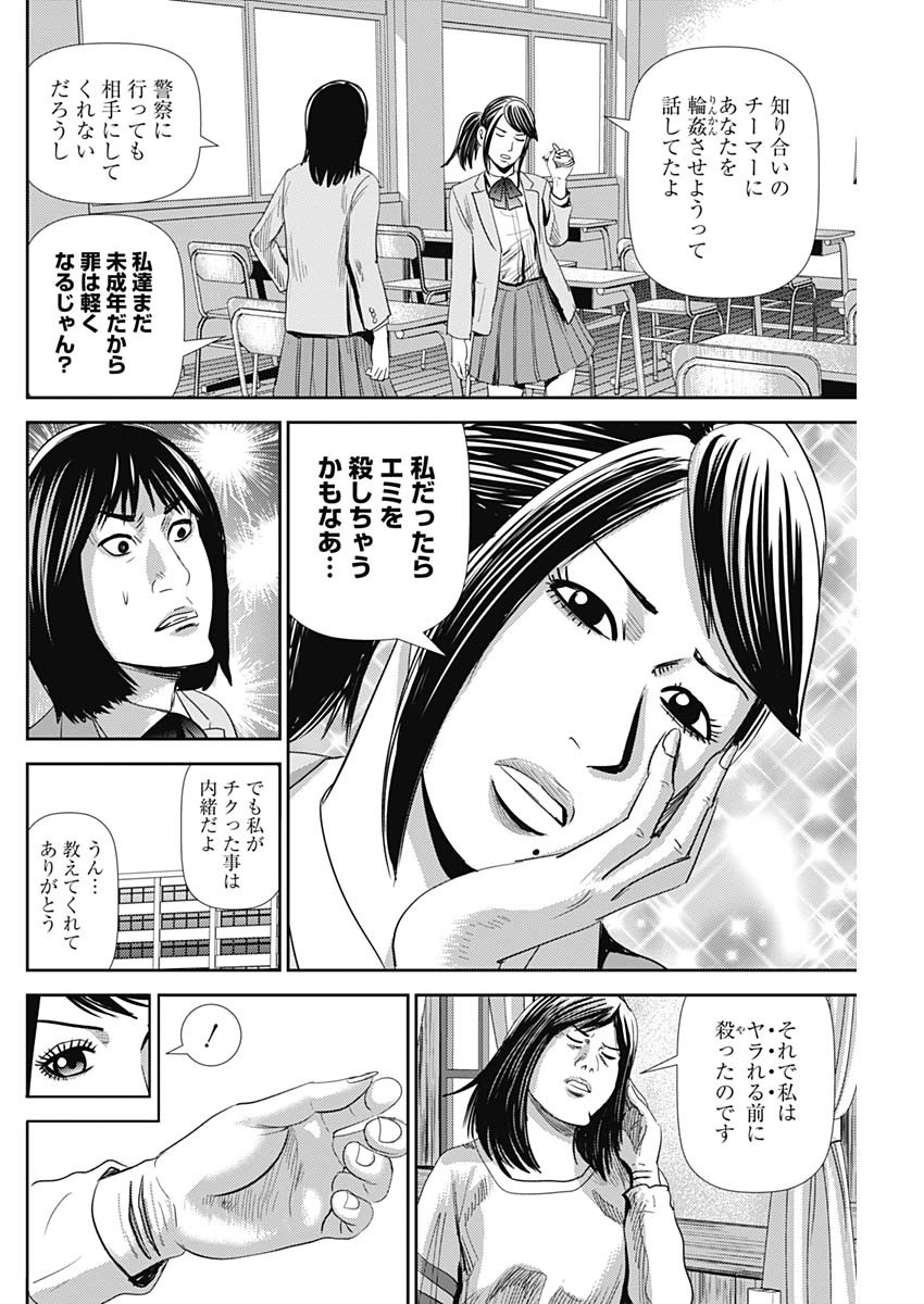 怨み屋本舗WORST 第43話 - Page 20