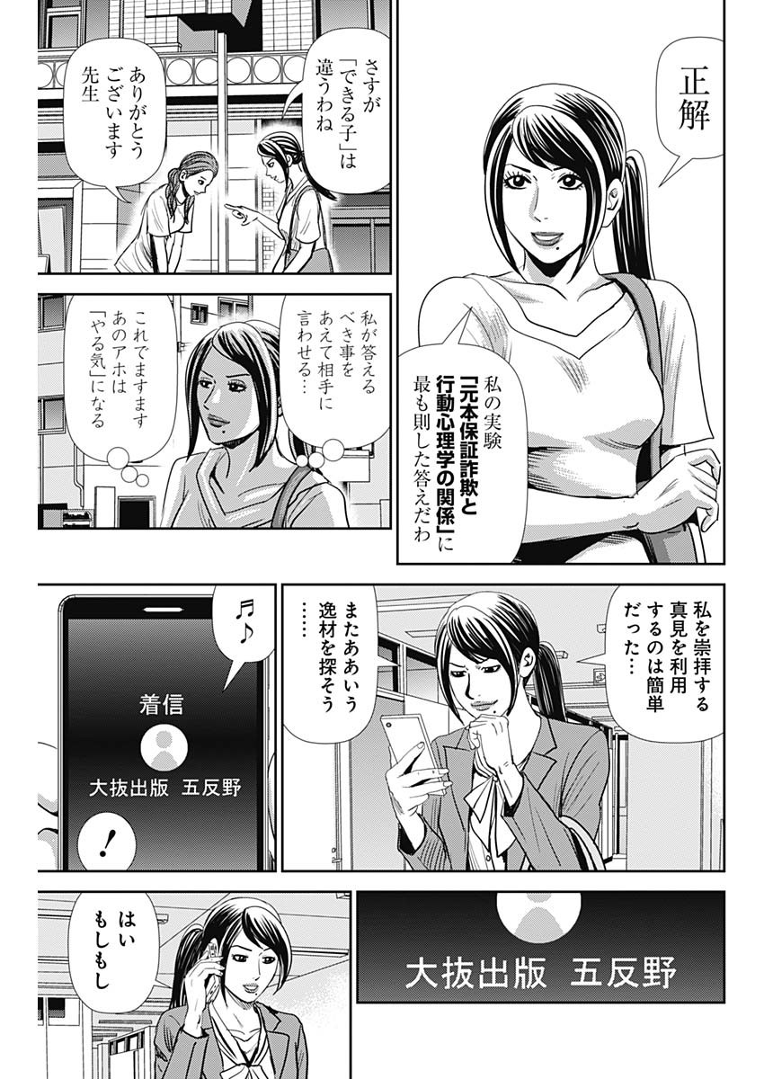 怨み屋本舗WORST 第44話 - Page 3