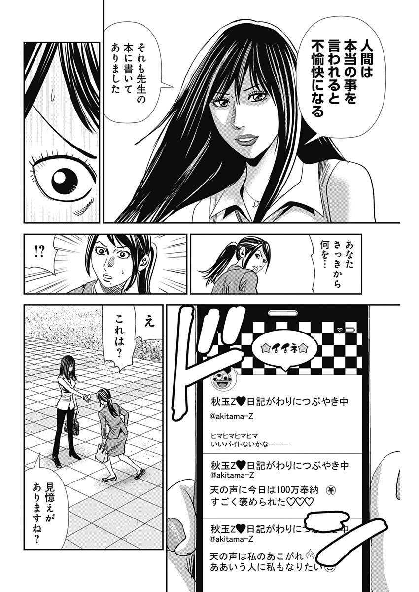 怨み屋本舗WORST 第44話 - Page 16