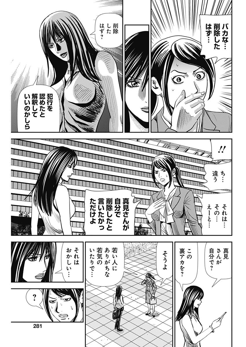 怨み屋本舗WORST 第44話 - Page 17