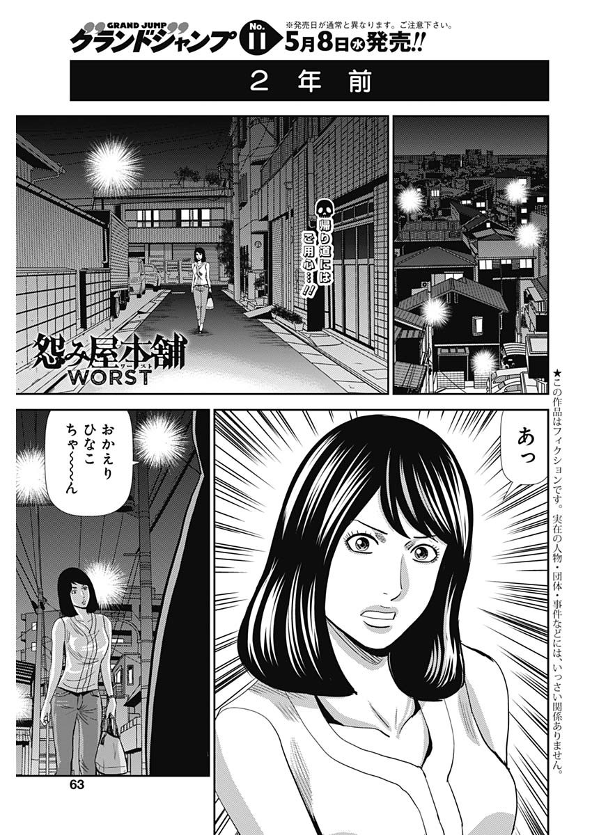 怨み屋本舗WORST 第46話 - Page 2