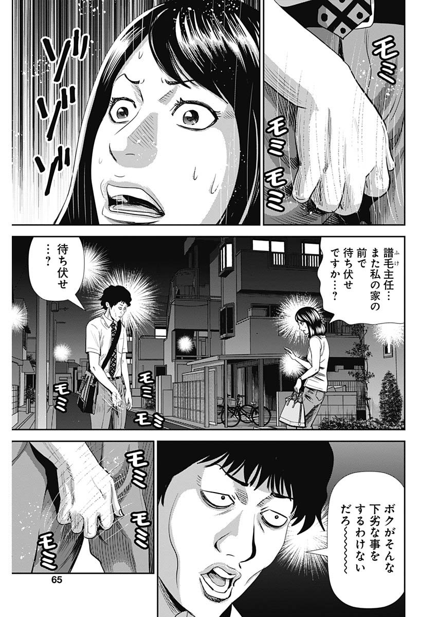 怨み屋本舗WORST 第46話 - Page 4