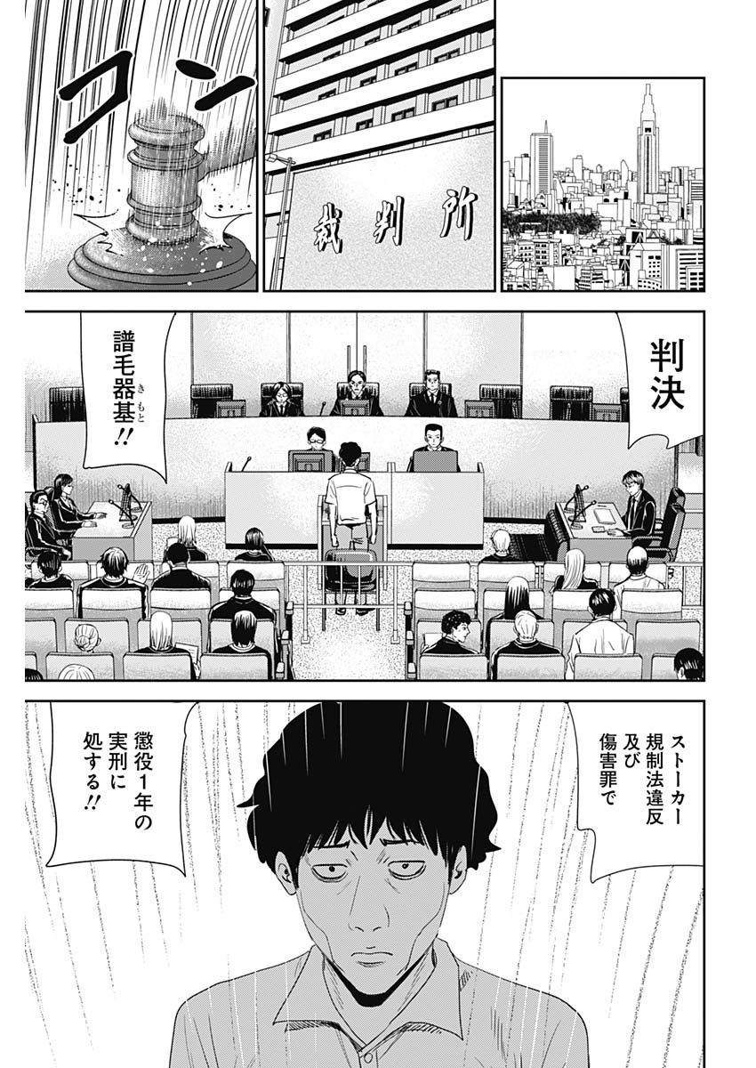 怨み屋本舗WORST 第46話 - Page 10