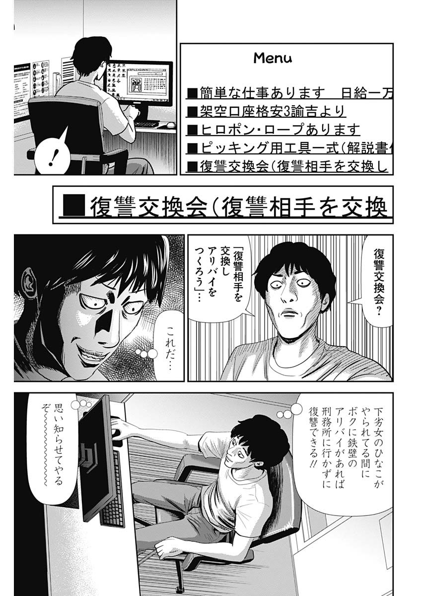 怨み屋本舗WORST 第46話 - Page 14