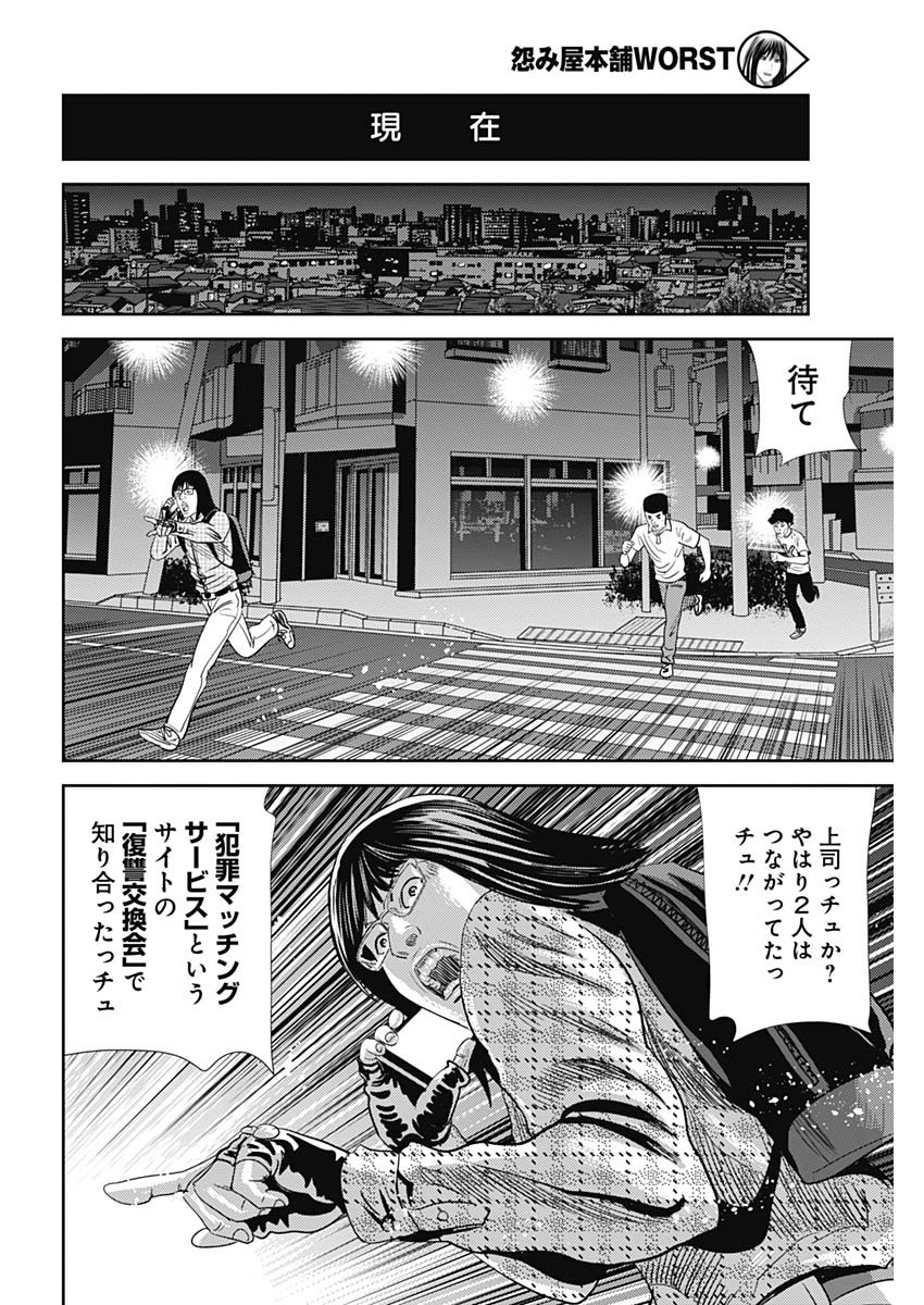 怨み屋本舗WORST 第46話 - Page 19