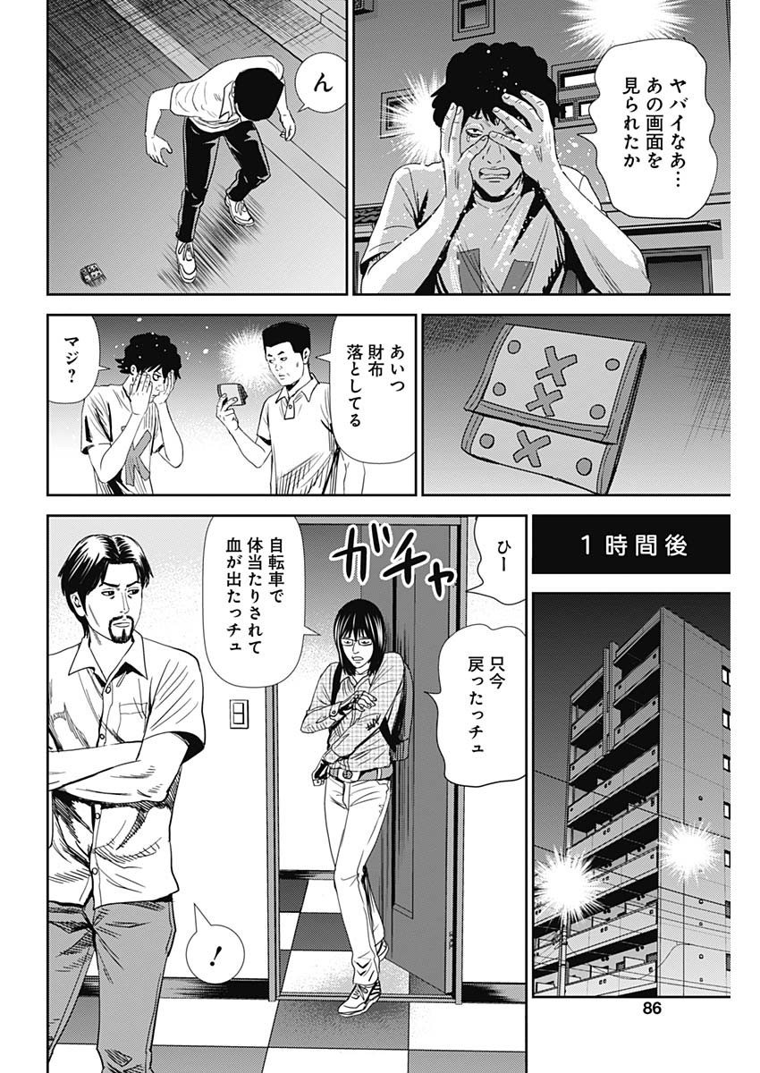 怨み屋本舗WORST 第46話 - Page 25