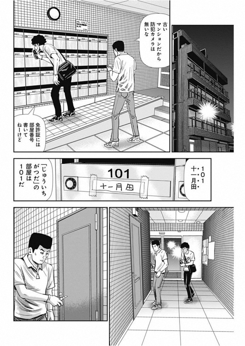 怨み屋本舗WORST 第47話 - Page 8