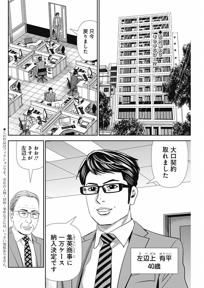 怨み屋本舗WORST 第48話 - Page 3