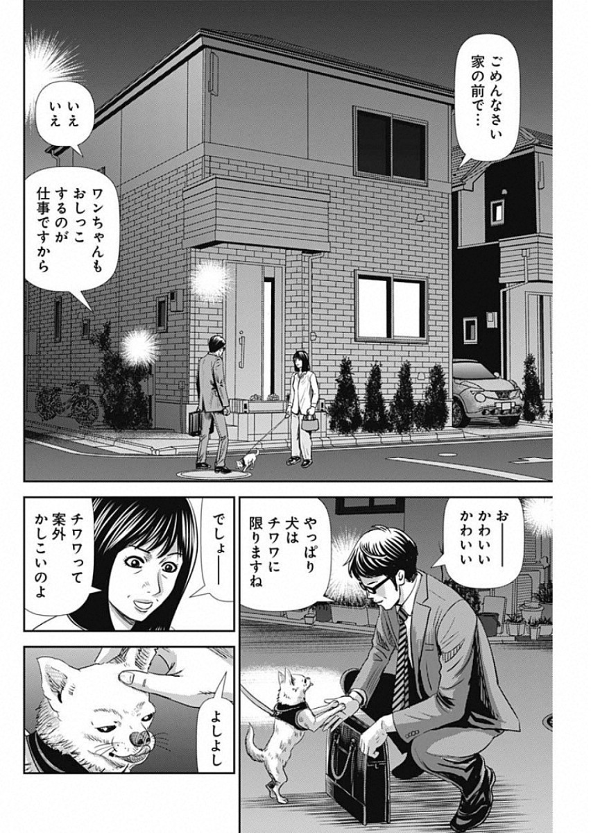 怨み屋本舗WORST 第48話 - Page 7