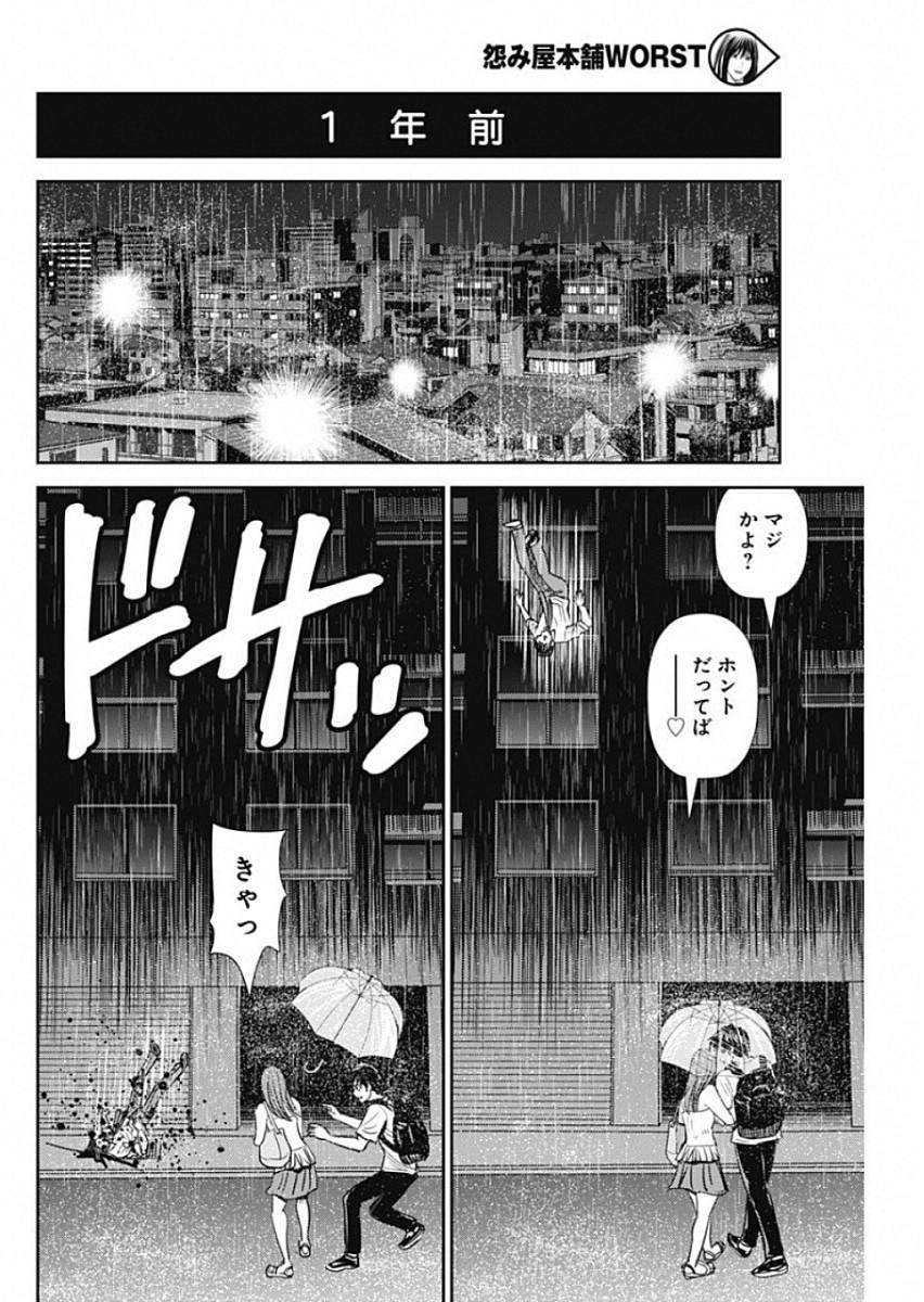 怨み屋本舗WORST 第48話 - Page 13