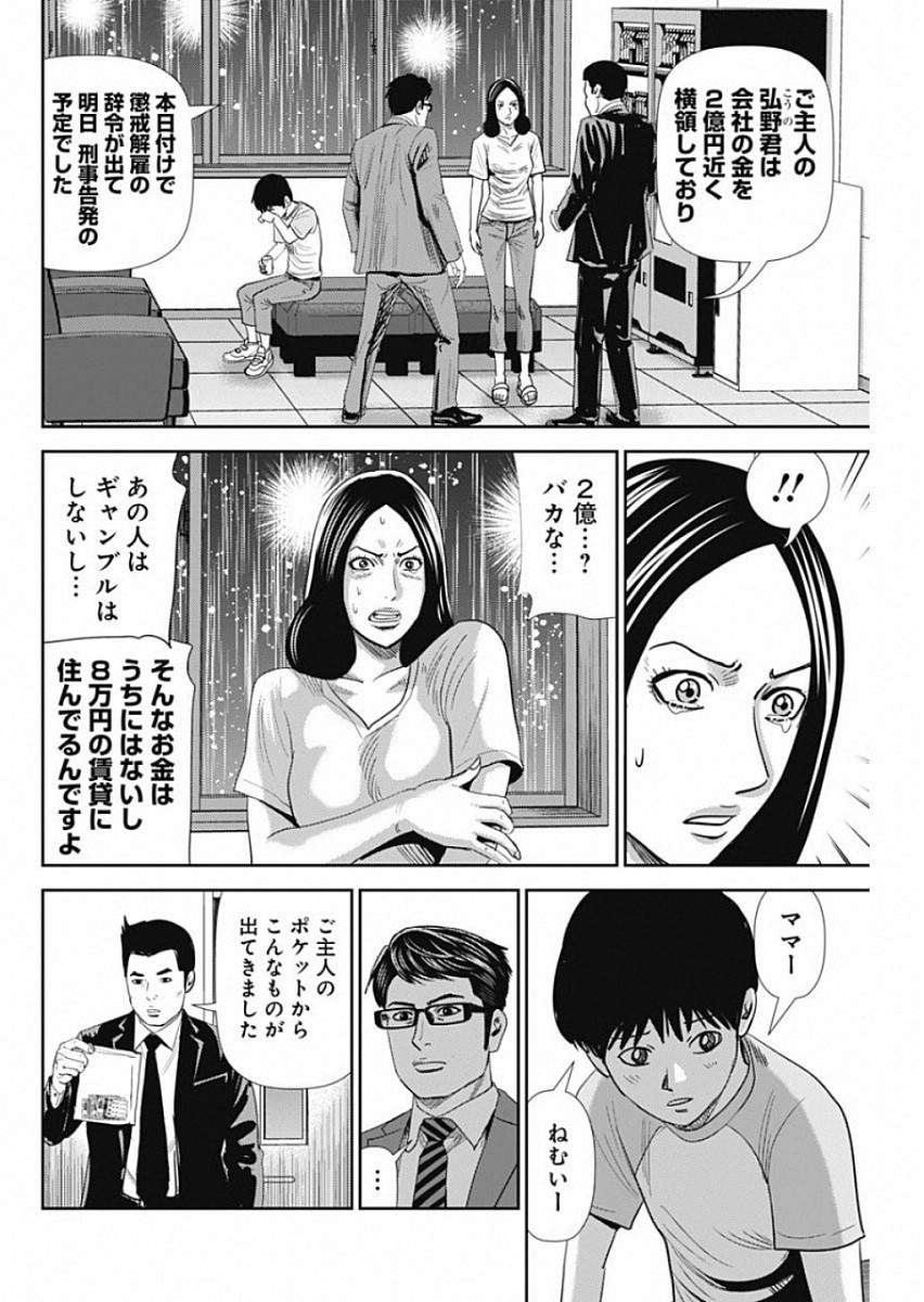 怨み屋本舗WORST 第48話 - Page 17