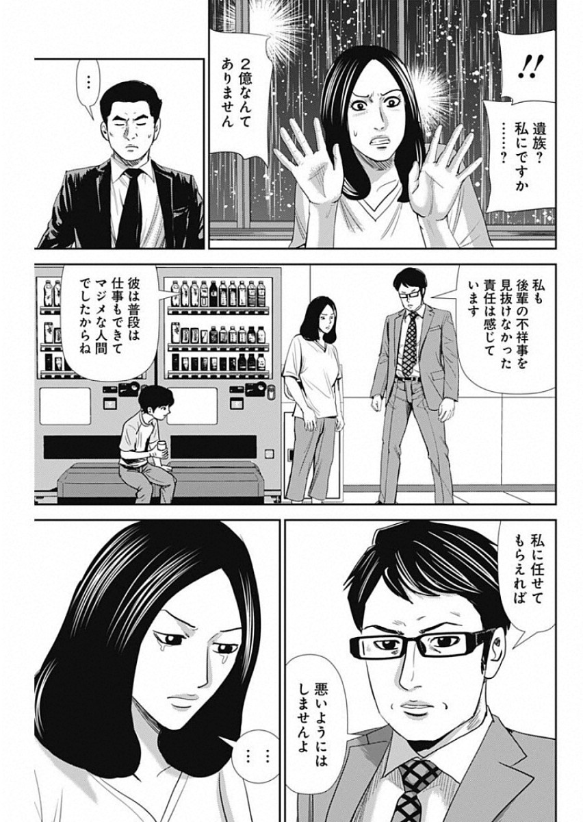 怨み屋本舗WORST 第48話 - Page 20