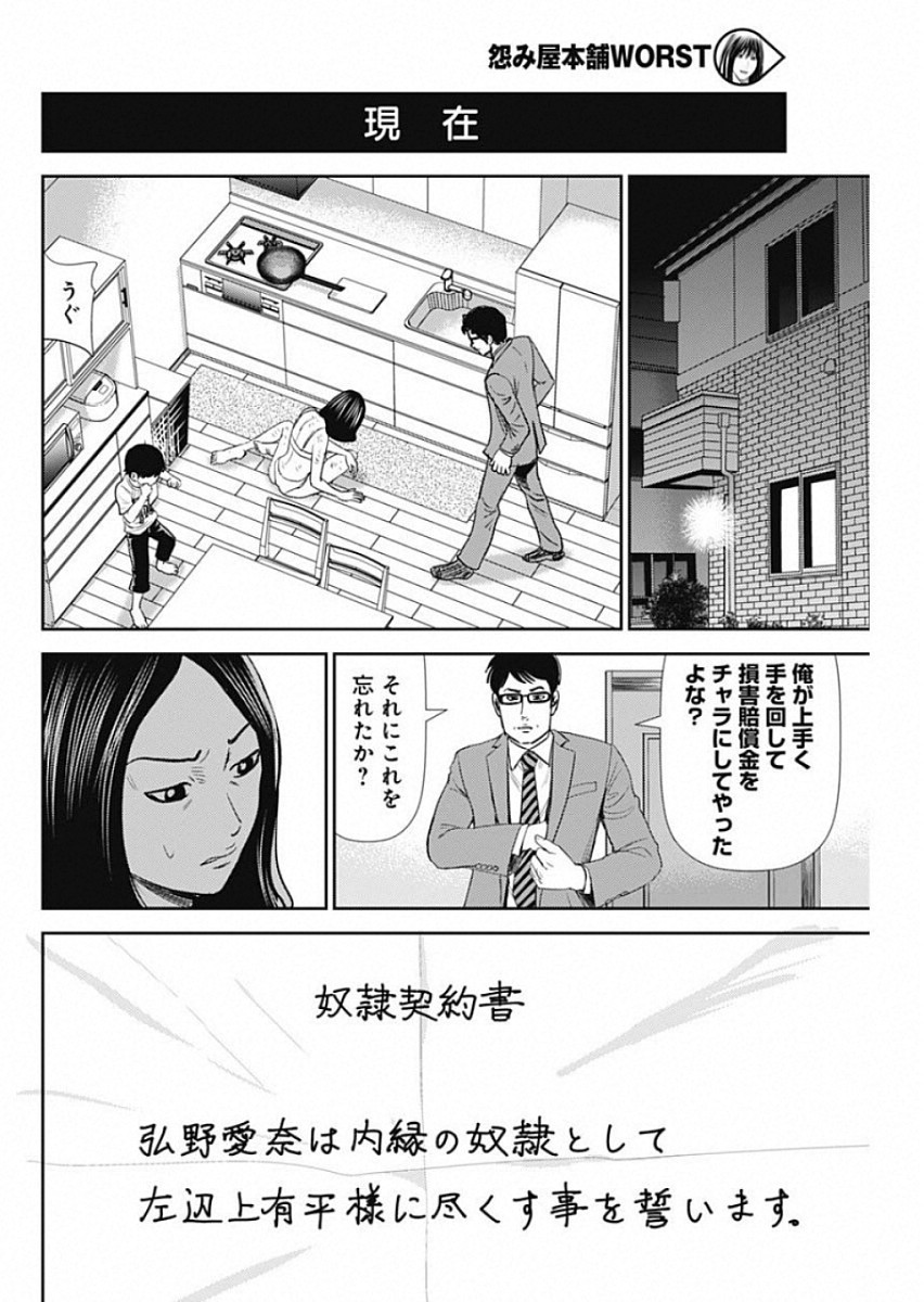 怨み屋本舗WORST 第48話 - Page 21