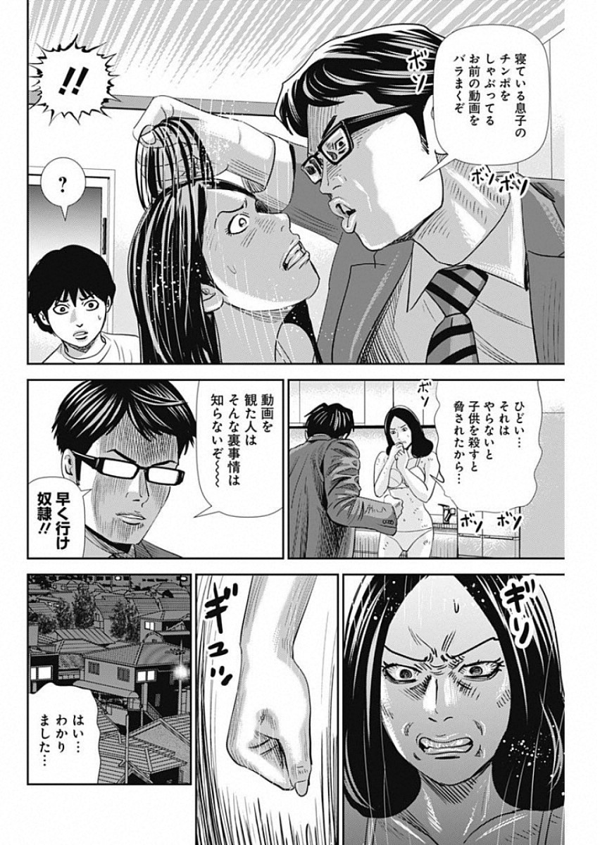 怨み屋本舗WORST 第48話 - Page 23