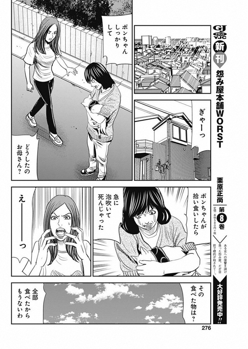 怨み屋本舗WORST 第48話 - Page 25