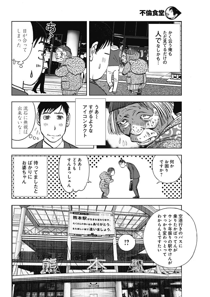 怨み屋本舗WORST 第49話 - Page 4