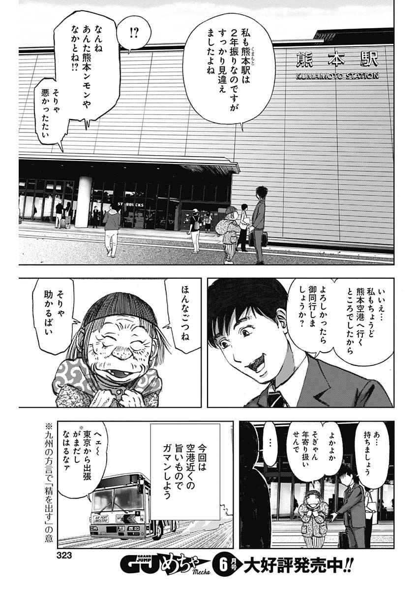 怨み屋本舗WORST 第49話 - Page 5