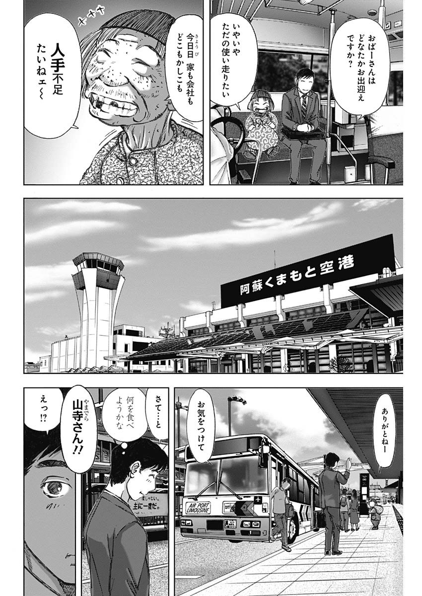 怨み屋本舗WORST 第49話 - Page 6