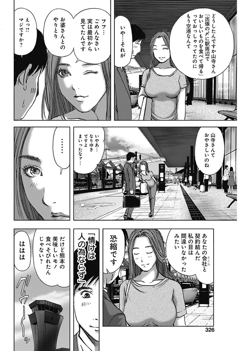 怨み屋本舗WORST 第49話 - Page 8