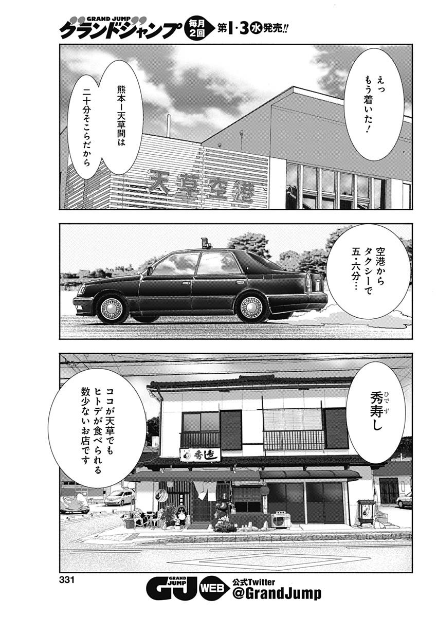 怨み屋本舗WORST 第49話 - Page 13