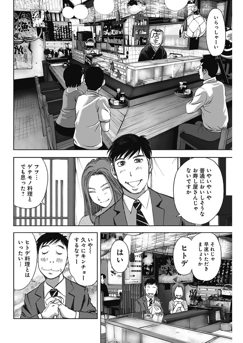 怨み屋本舗WORST 第49話 - Page 14