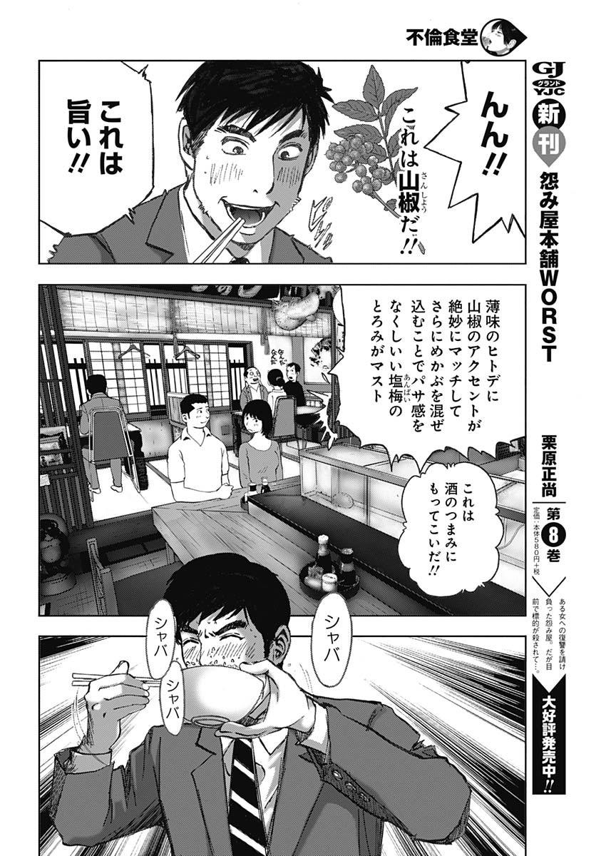 怨み屋本舗WORST 第49話 - Page 18