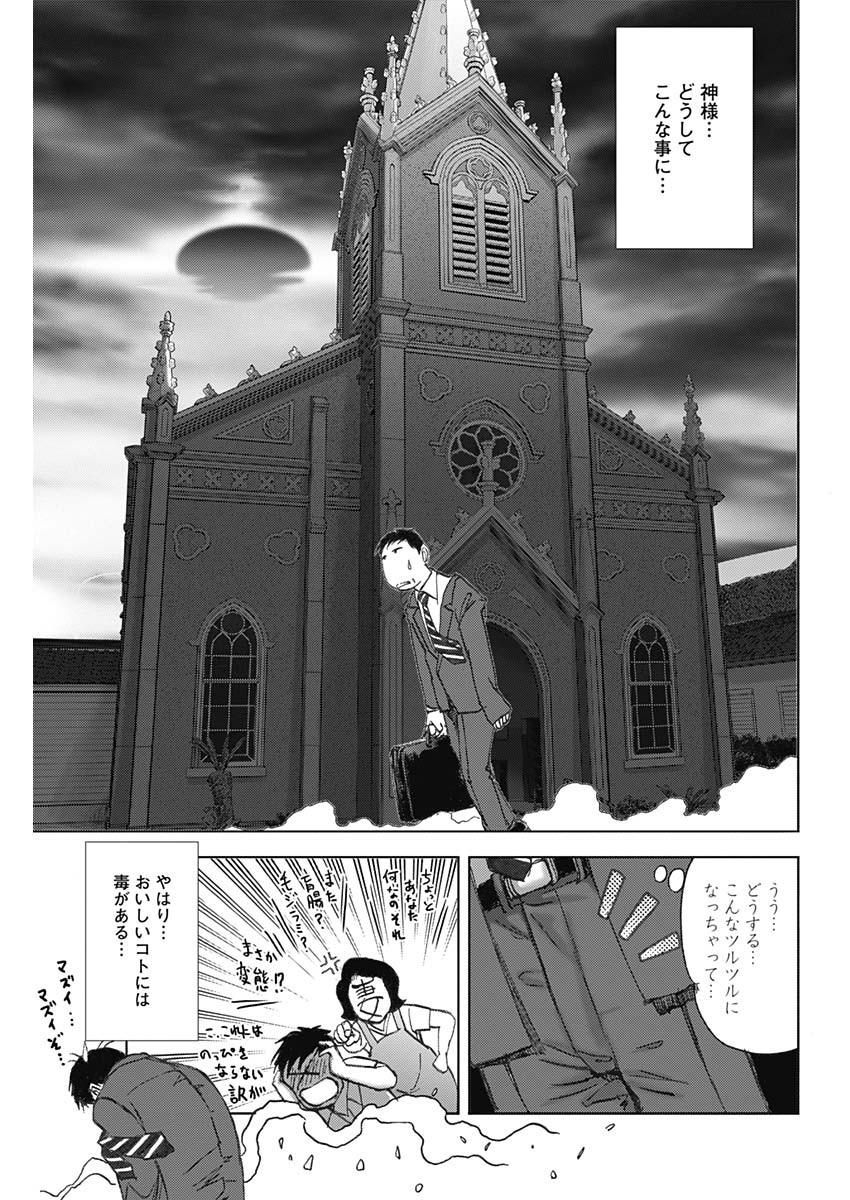 怨み屋本舗WORST 第49話 - Page 25