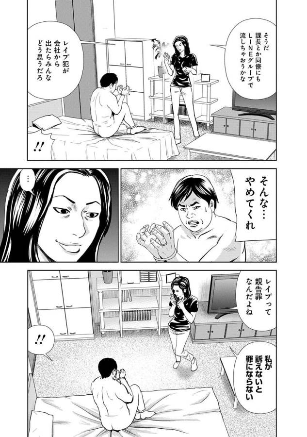 怨み屋本舗WORST 第5話 - Page 10