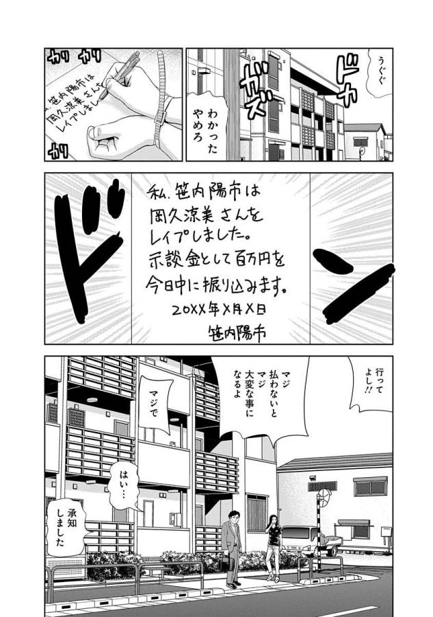 怨み屋本舗WORST 第5話 - Page 15