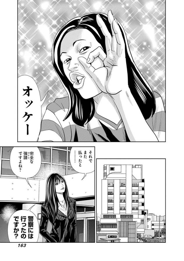 怨み屋本舗WORST 第5話 - Page 24