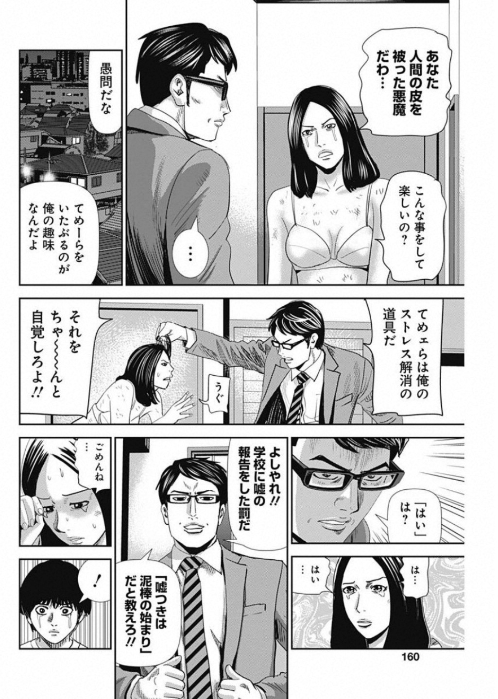 怨み屋本舗WORST 第50話 - Page 12