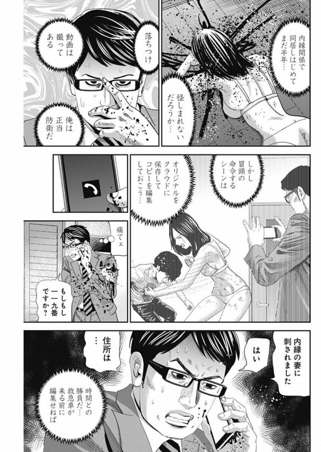 怨み屋本舗WORST 第50話 - Page 23