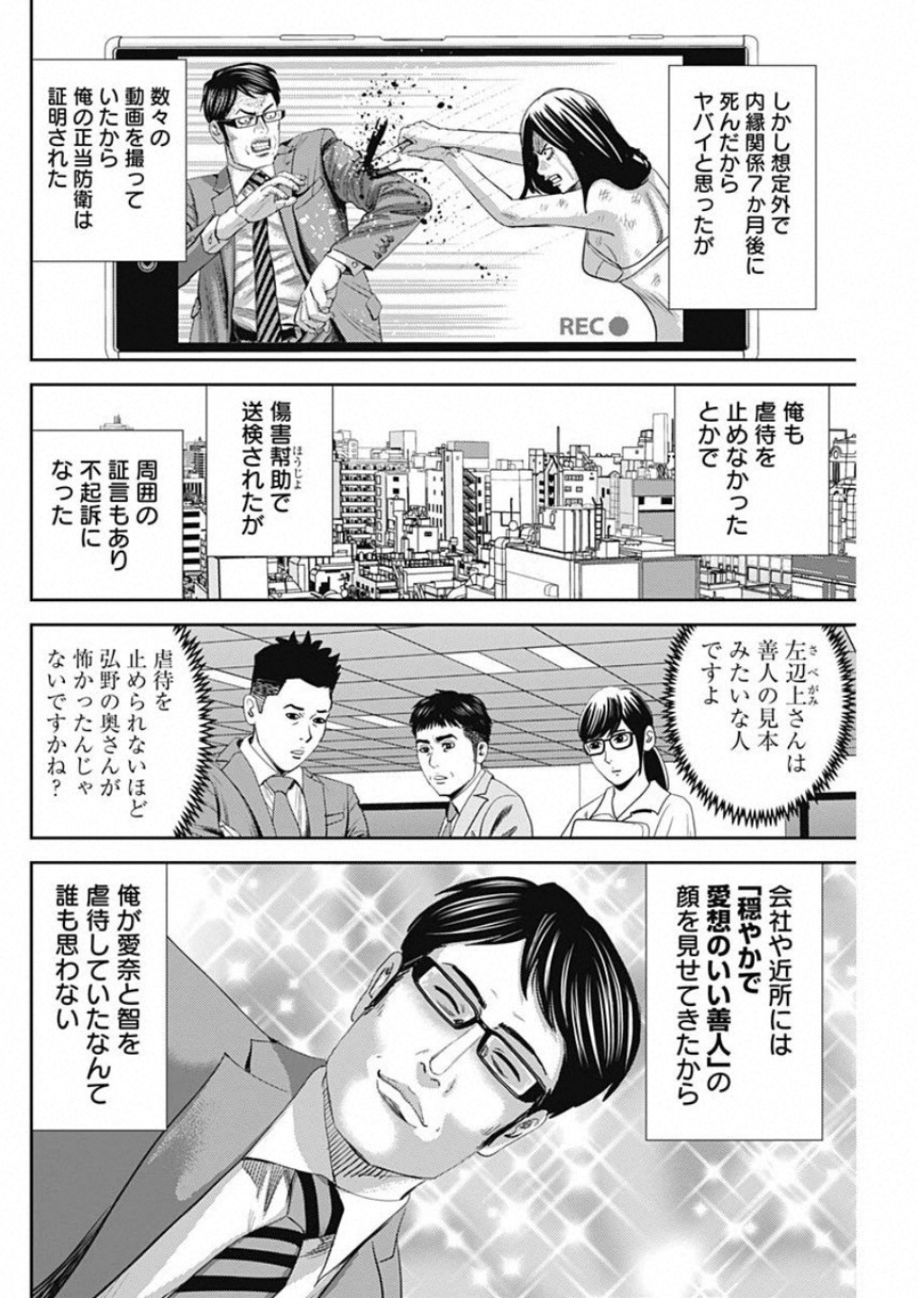 怨み屋本舗WORST 第51話 - Page 3