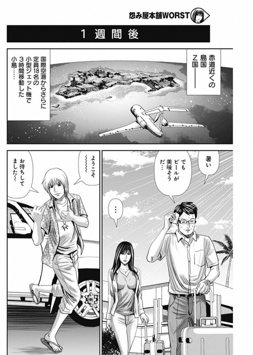 怨み屋本舗WORST 第51話 - Page 13