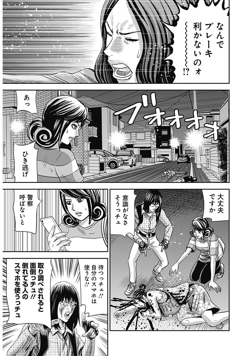 怨み屋本舗WORST 第52話 - Page 20