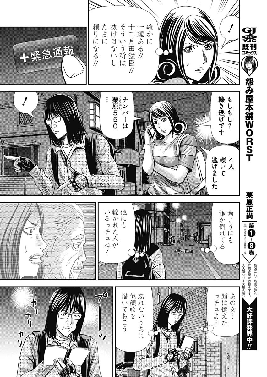 怨み屋本舗WORST 第52話 - Page 21