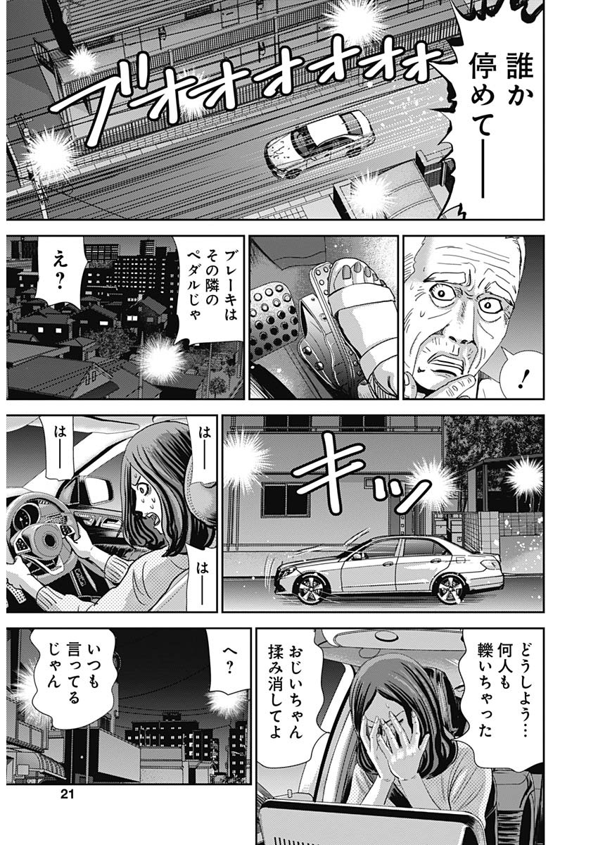 怨み屋本舗WORST 第52話 - Page 22