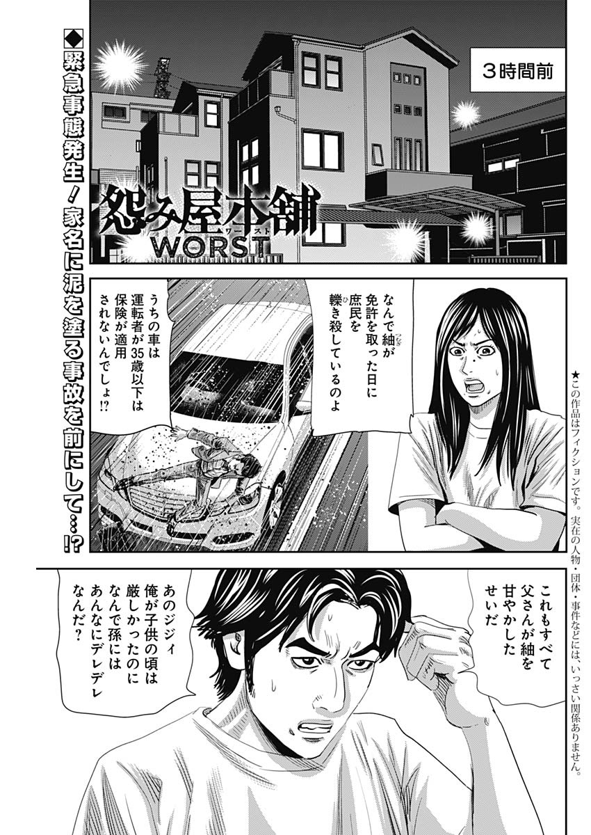 怨み屋本舗WORST 第53話 - Page 1