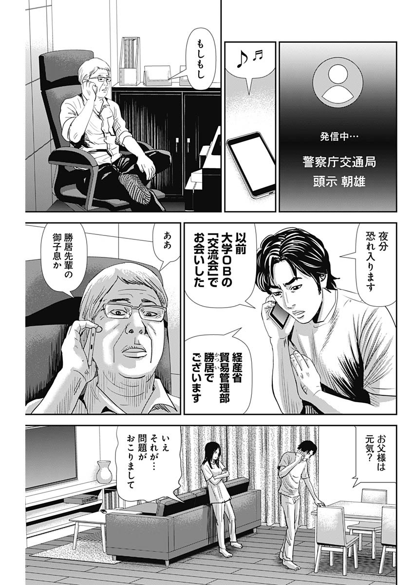 怨み屋本舗WORST 第53話 - Page 3