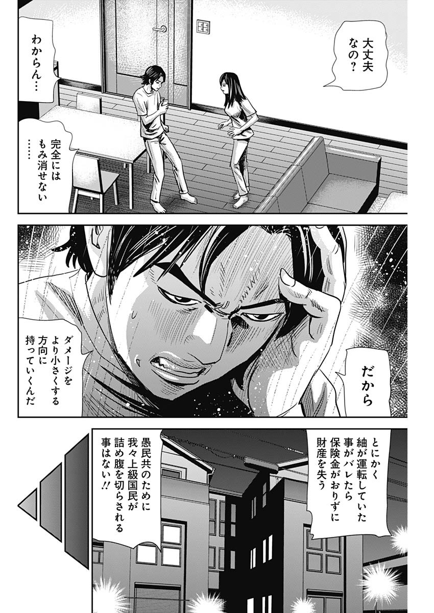 怨み屋本舗WORST 第53話 - Page 6