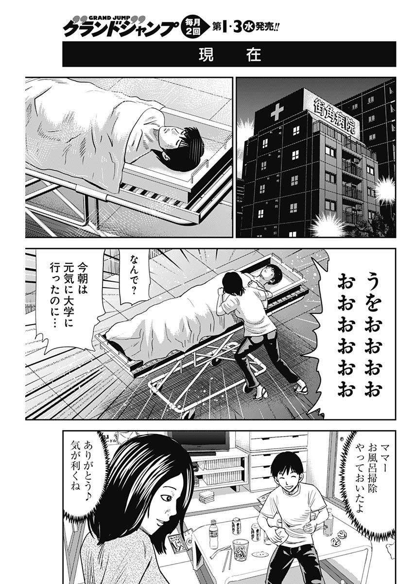 怨み屋本舗WORST 第53話 - Page 7