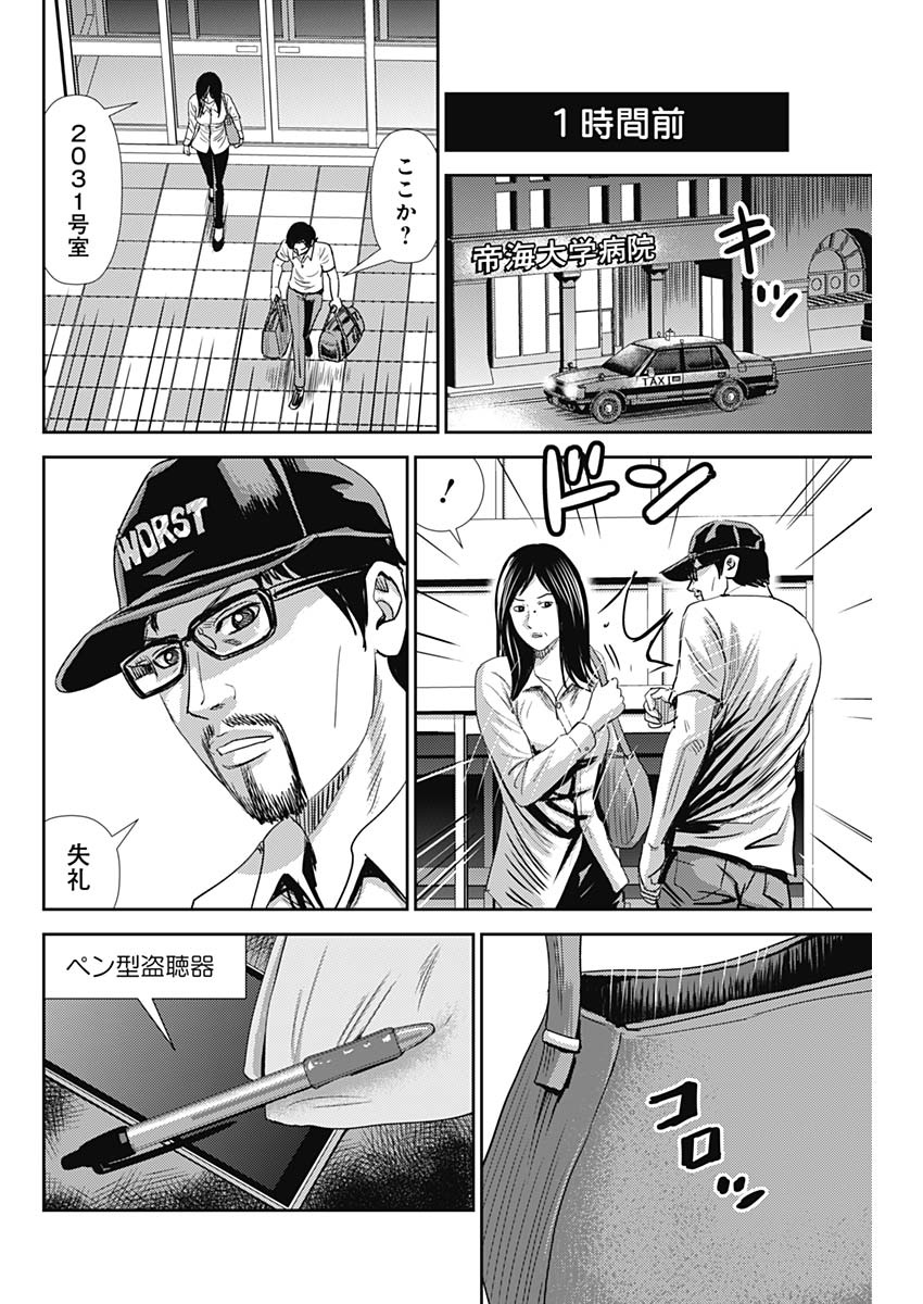 怨み屋本舗WORST 第53話 - Page 20