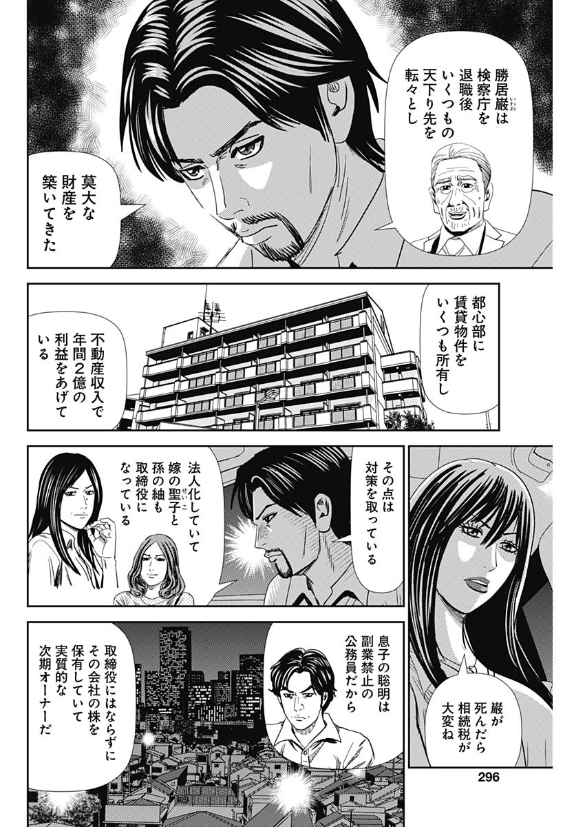 怨み屋本舗WORST 第53話 - Page 22