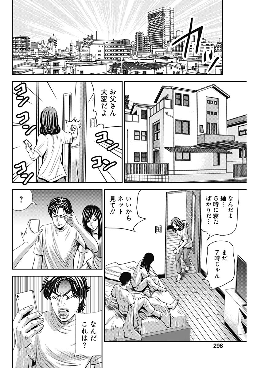 怨み屋本舗WORST 第53話 - Page 24