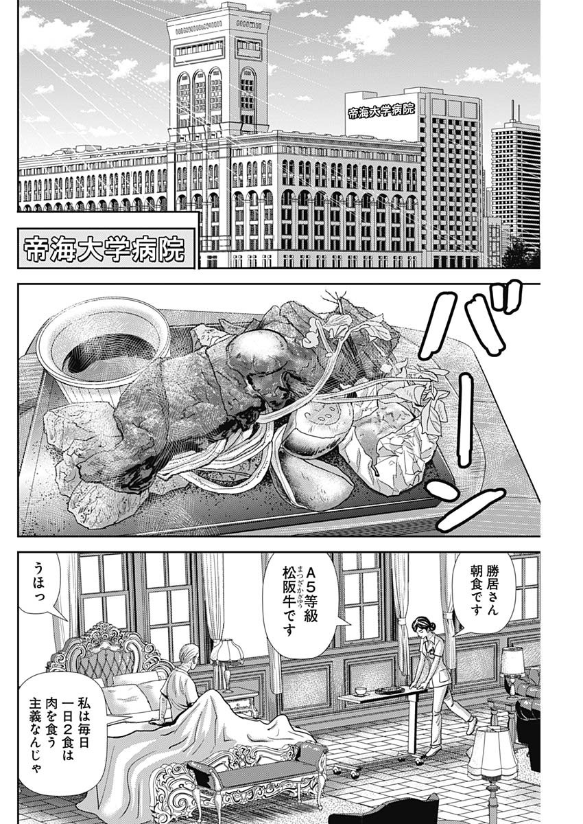 怨み屋本舗WORST 第54話 - Page 4