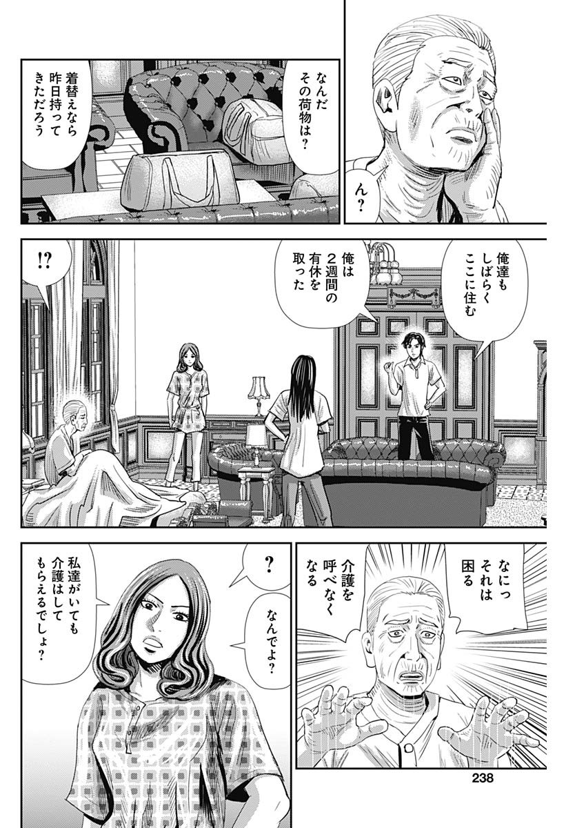 怨み屋本舗WORST 第54話 - Page 22