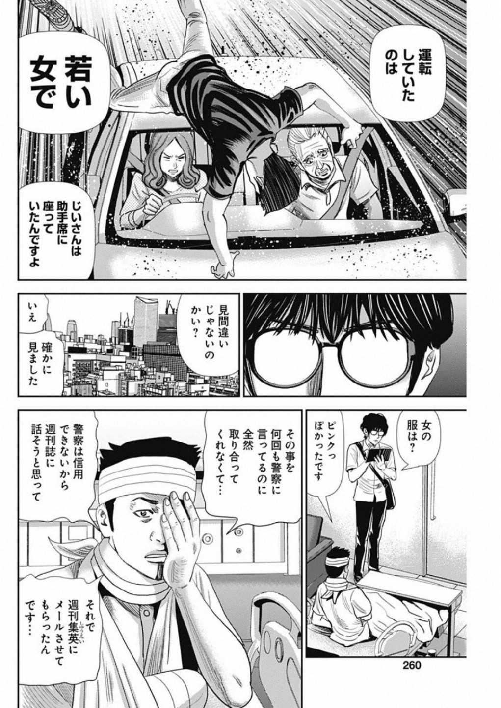 怨み屋本舗WORST 第55話 - Page 12