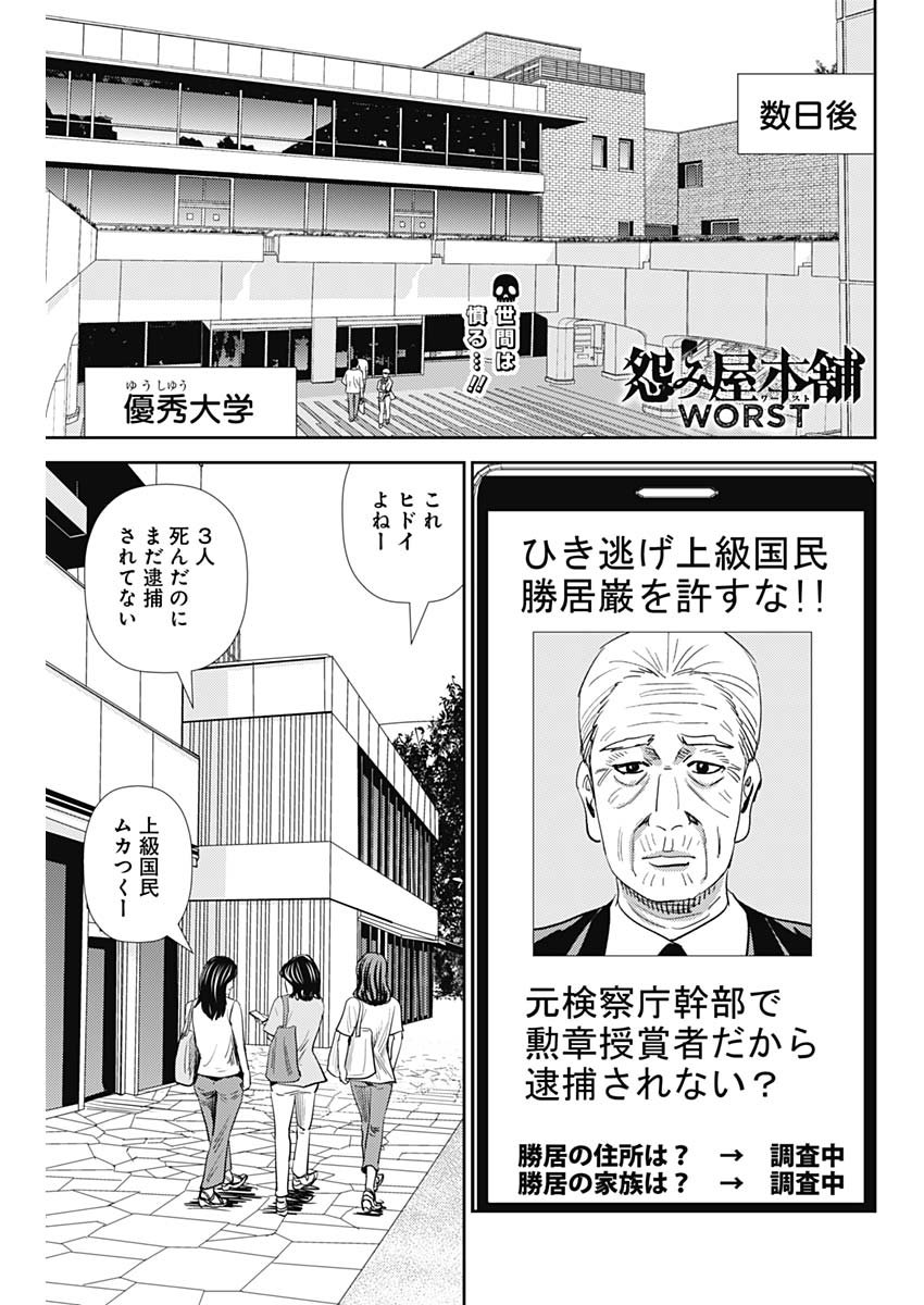 怨み屋本舗WORST 第56話 - Page 2